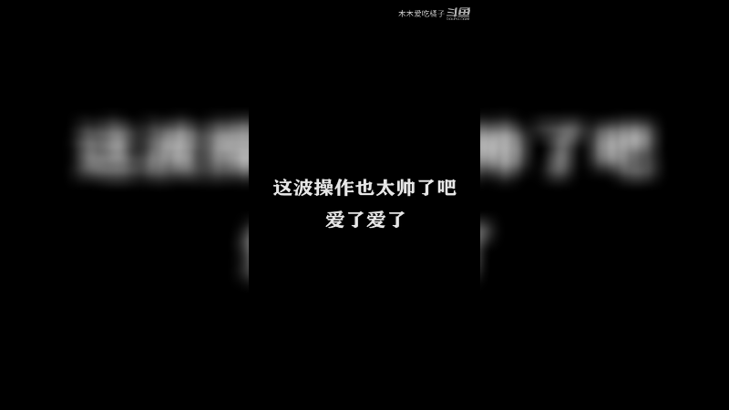 国服橘子日常4