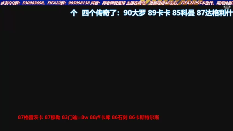 【2021-11-01 15点场】高老师爱足球：FIFA22把剩下的周赛打完~