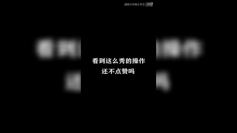猴王战神