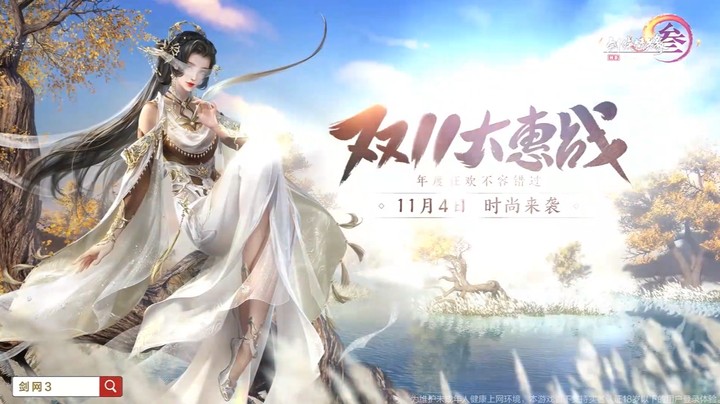 还不知道穿什么？剑网3双十一时尚穿搭抄作业！