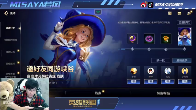【2021-11-01 17点场】Misaya若风lol：王者八百点中单，Q区第二个号冲王者！！