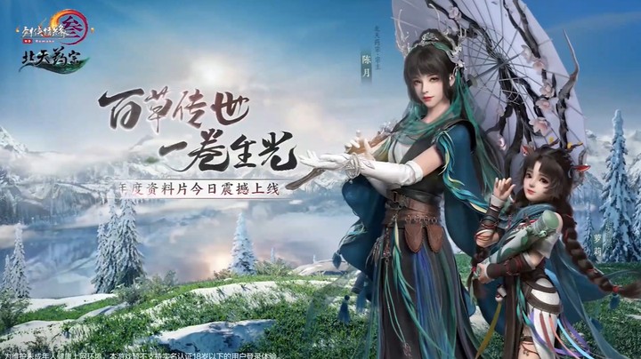 剑网3项目团队集体看中医？！