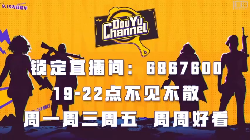 【2021-11-01 14点场】斗鱼吃鸡活动：【直播】CHANNEL主播职业对对碰