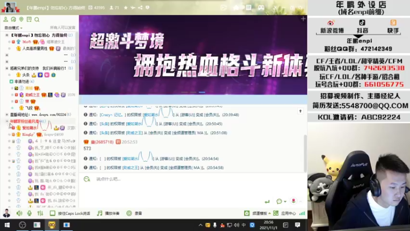 【2021-11-01 20点场】汉宫年鹏Enpi：【年鹏】整点和半点有红包雨哦　记得参与