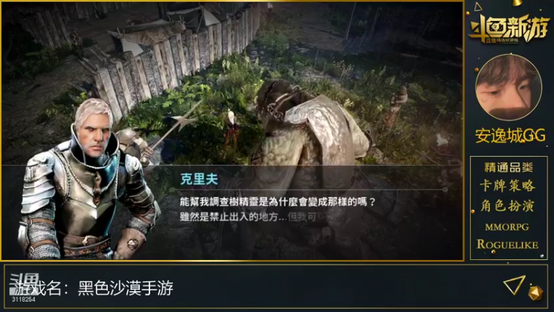 【2021-11-01 22点场】安逸城GG：【黑色沙漠】身临其境