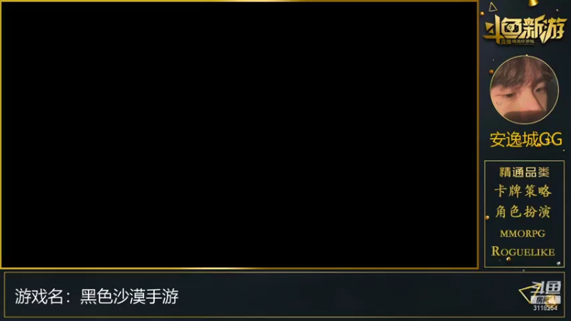 【2021-11-01 20点场】安逸城GG：【黑色沙漠】身临其境