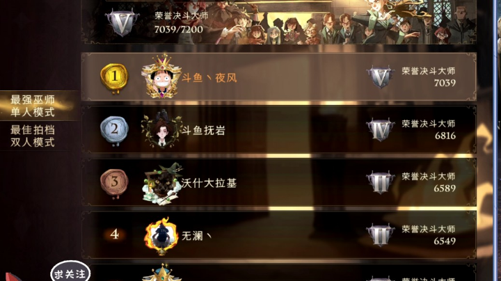 单排斯内普永远的神！