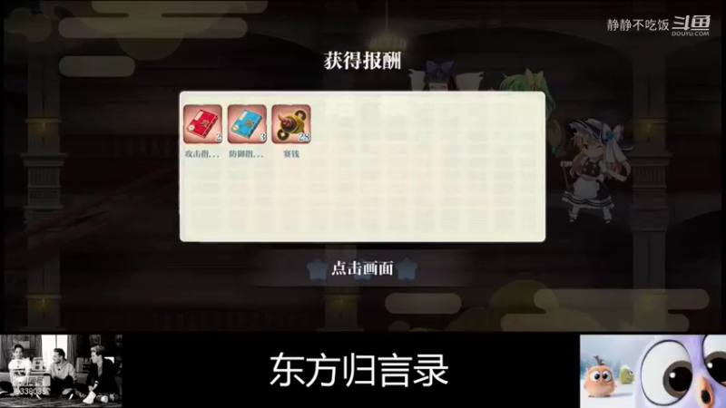 东方归言录1