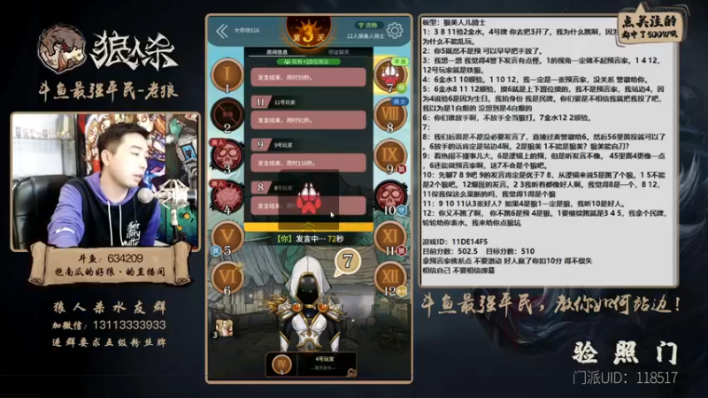 【2021-11-01 21点场】EA丶老狼：#官方狼人杀#最强平民教你如何站边！