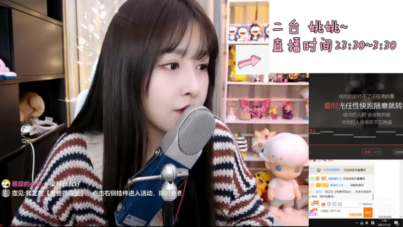 【2021-11-02 00点场】叶知秋Vanessa：二台：姚姚