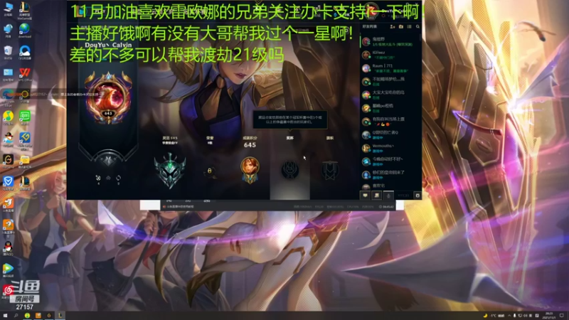 【2021-11-01 19点场】27157丶Calvin：电一千场百万熟练度至臻蕾欧娜绝活哥666