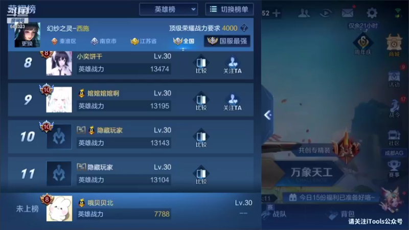 【2021-10-29 22点场】小笨蛋北北：巅峰赛冲刺国服西施!!!!