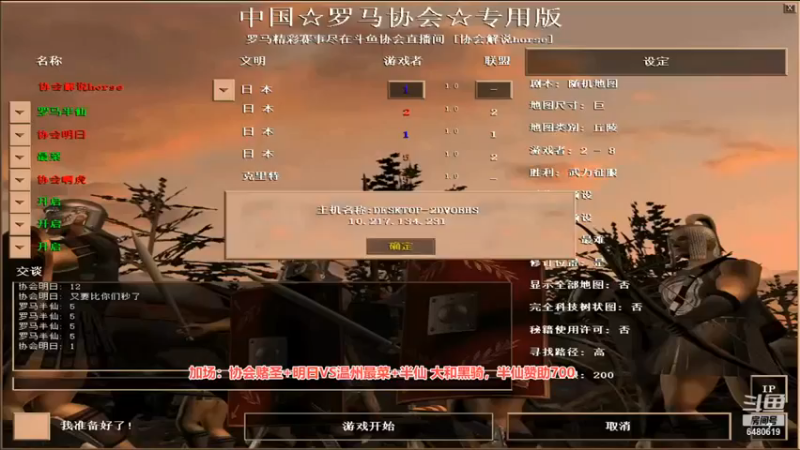 罗马协会：赌圣+明日VS最菜+半仙