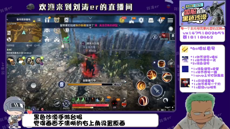 【2021-11-01 22点场】刘涛er：黑色沙漠手游台服 580180