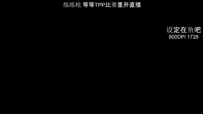 【2021-10-30 17点场】TylooShen：打游戏家人们