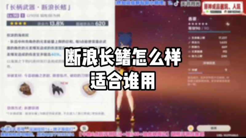 【原神】断浪长鳍怎么样适合谁用