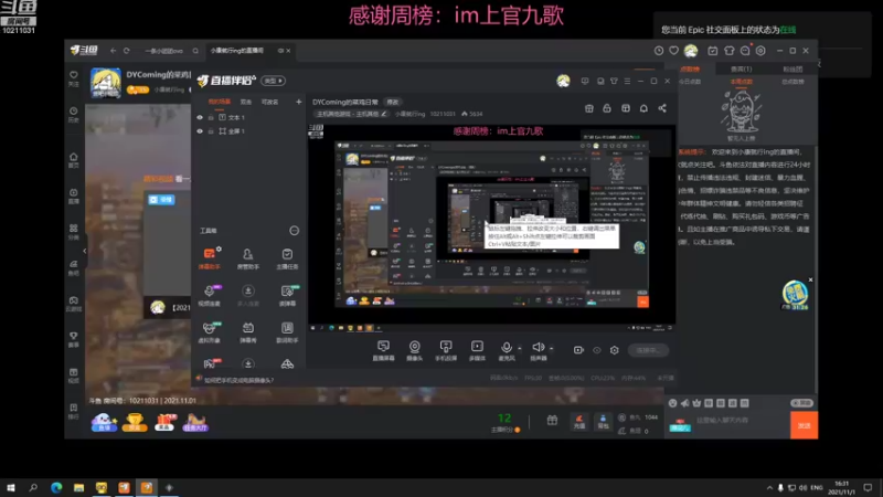 【2021-11-01 16点场】小康就行ing：DYComing的菜鸡日常