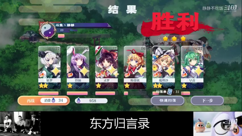 东方归言录2-2