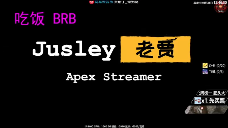 【2021-10-31 12点场】Jusley：老贾长老贾短 没有钻粉你管不管