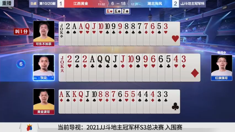 【2021-11-02 09点场】JJ斗地主官方：斗地主冠军杯，S3总决赛入围赛