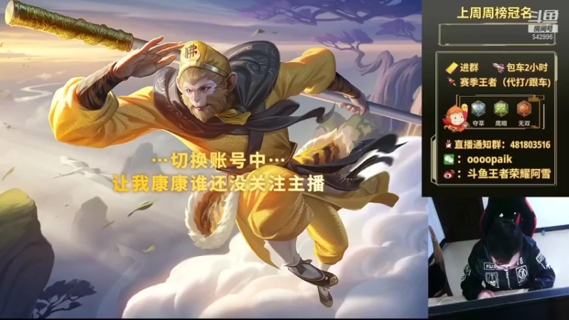 【2021-11-02 09点场】王者荣耀亦小钢丶：【阿雪讲堂】国服第一猴子，带粉五排！