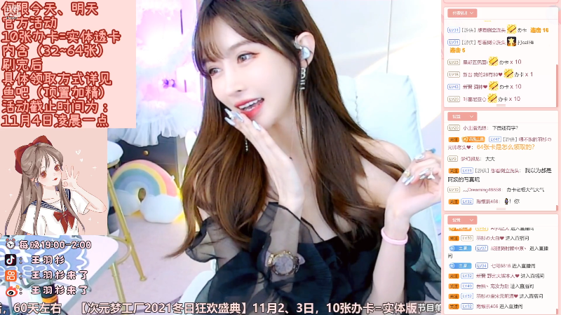 我在斗鱼看王羽杉abc直播二次元