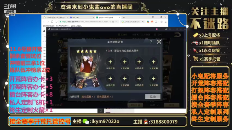 【2021-11-01 18点场】小鬼酱ovo：小鬼：开荒配将
