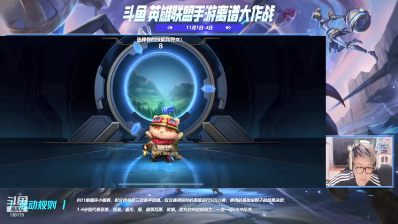 【2021-11-02 18点场】法拉利的直播间：离谱大作战DAY2随机英雄SOLO赛