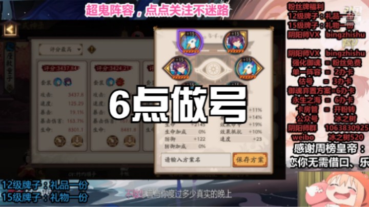 【阴阳师】冰之树的6点做号