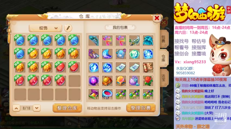 【2021-11-02 21点场】项95：专业帮找号~估号~蜃境~剑会~指挥！
