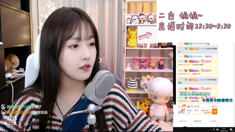 【2021-11-02 02点场】叶知秋Vanessa：二台：姚姚