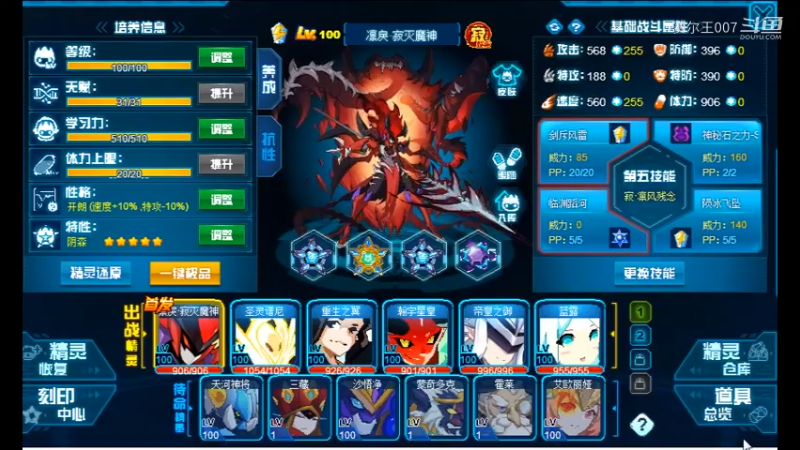 赛尔号，凛戾·寂灭魔神皮肤