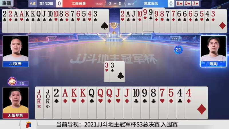 【2021-11-02 15点场】JJ斗地主官方：斗地主冠军杯，S3总决赛入围赛