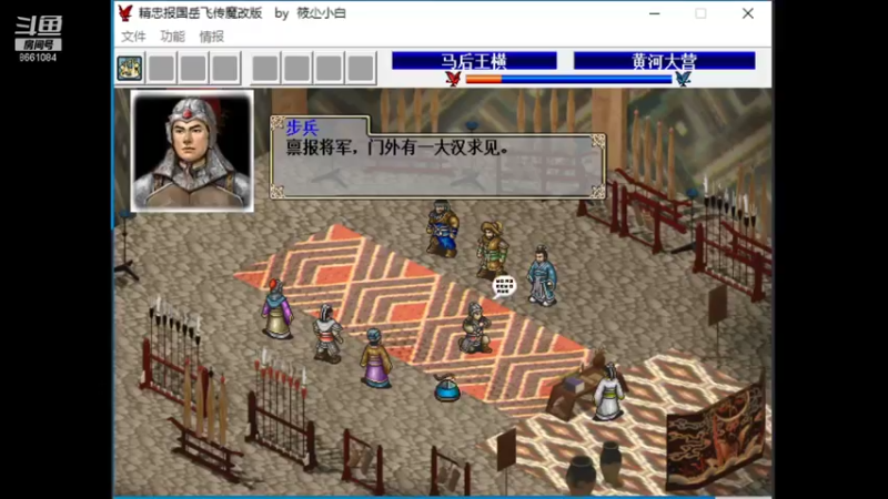 岳飞54魔改（岳雷线）6