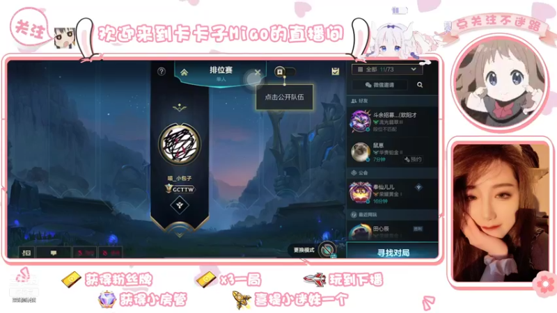 【2021-11-02 15点场】卡卡子Miao：【有车位】辅助巴士一起上分吧~