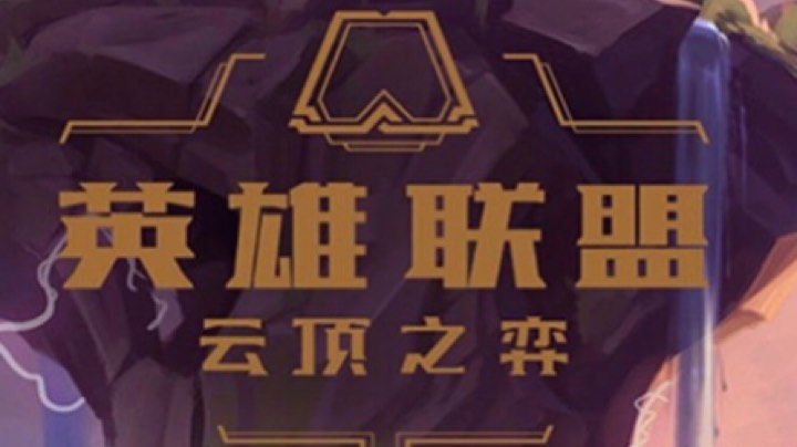 云顶