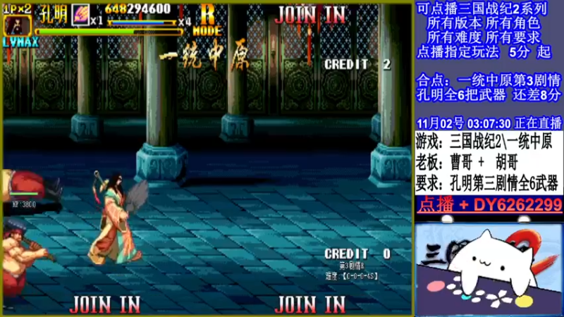 【2021-11-02 03点场】黑岩礁的直播间：三国战纪2多届冠军
