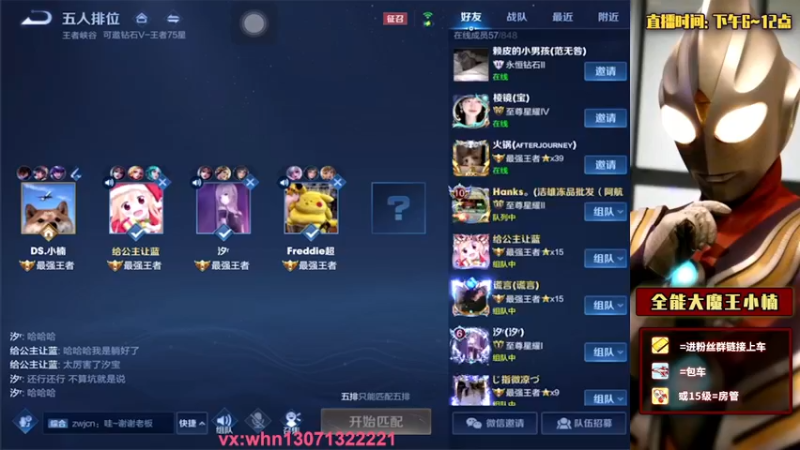 【2021-11-01 22点场】大魔王小楠：微信区五排带粉111