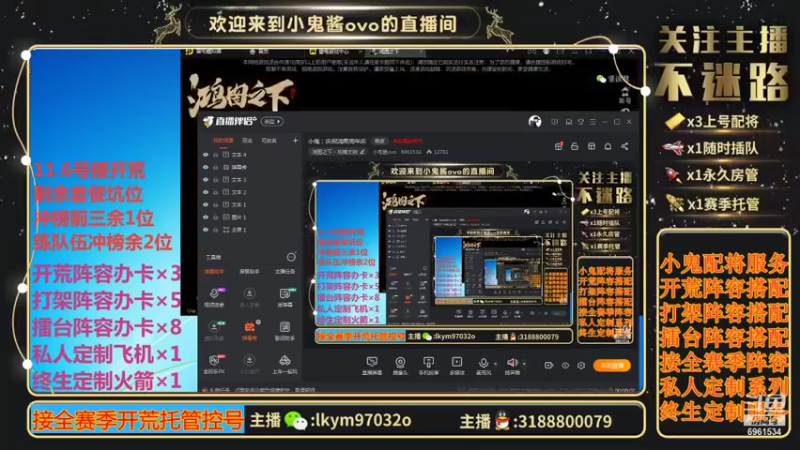 【2021-11-01 12点场】小鬼酱ovo：小鬼：开荒配将托管