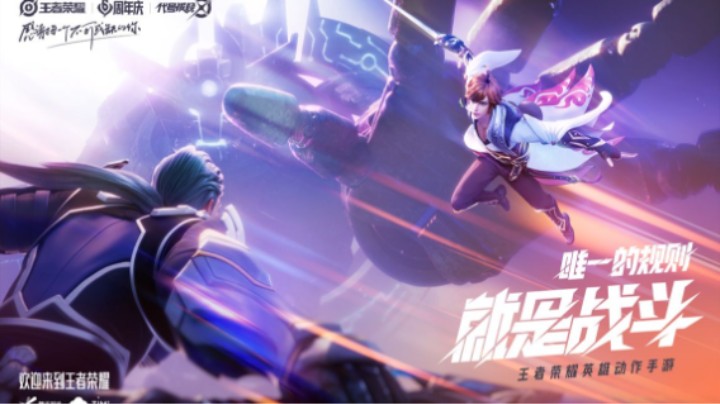 王者荣耀《代号：破晓》全新CG上线！