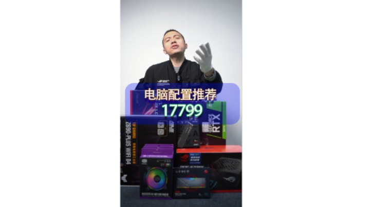 推荐一套12代TUF主机（12900K+Z690+TUF3070）