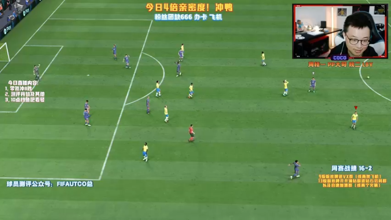 【2021-11-01 19点场】COCO花式FIFA：今天四倍亲密度！冲鸭