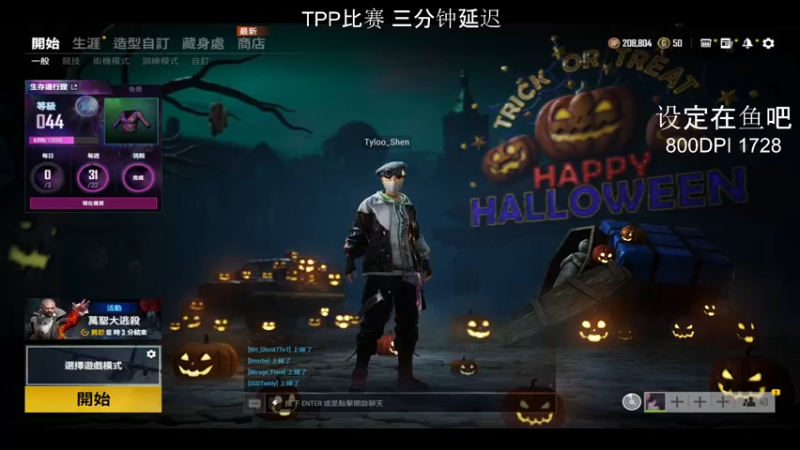 【2021-10-31 20点场】TylooShen：TPP比赛 家人们