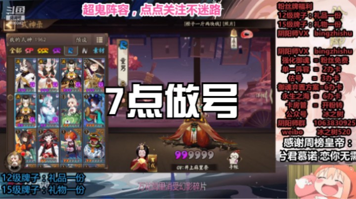 【阴阳师】冰之树的7点做号