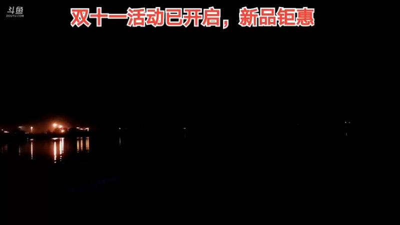 【2021-11-02 20点场】中华户外钓鱼：斧头湖又一片天