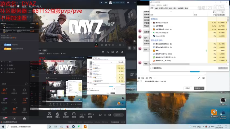 逸遥123的精彩时刻 20211028 21点场