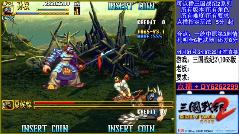 【2021-11-01 21点场】黑岩礁的直播间：三国战纪2多届冠军