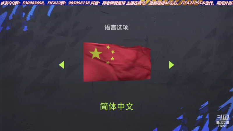 【2021-11-02 14点场】高老师爱足球：FIFA22DR随便上上精英~
