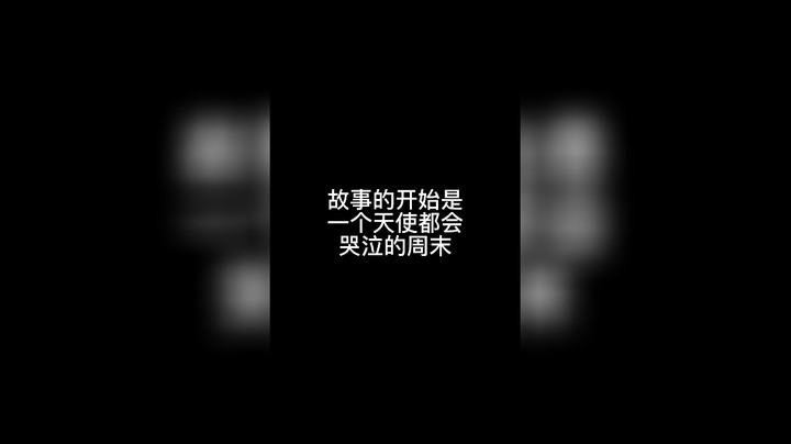 狼人杀，周末哭晕在厕所的主播