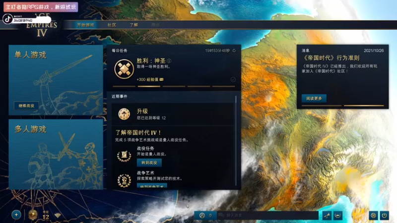 【2021-11-02 12点场】丨消逝丶记忆丨：帝国时代4战役模式-退役老年休闲选手